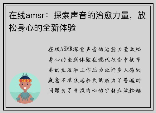 在线amsr：探索声音的治愈力量，放松身心的全新体验